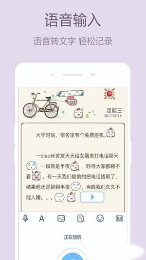 少女心日记本手机软件app截图