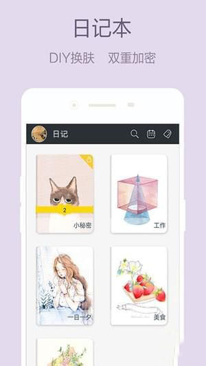 少女心日记本手机软件app截图