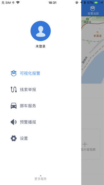 重庆110手机软件app截图