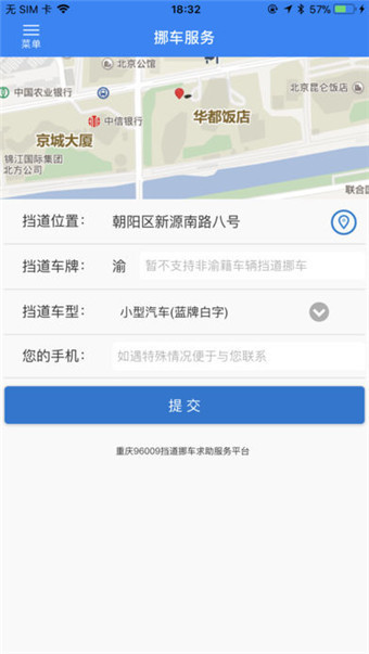 重庆110手机软件app截图