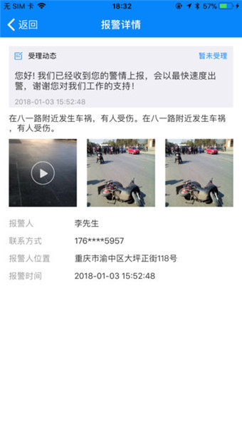 重庆110手机软件app截图