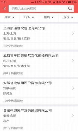 蚂蚁猎聘手机软件app截图
