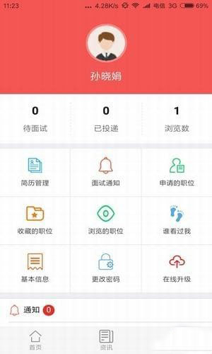 蚂蚁猎聘手机软件app截图