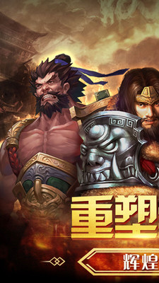 三国之怒手游app截图