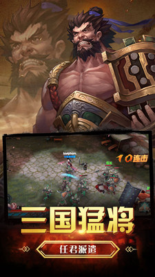 三国之怒手游app截图