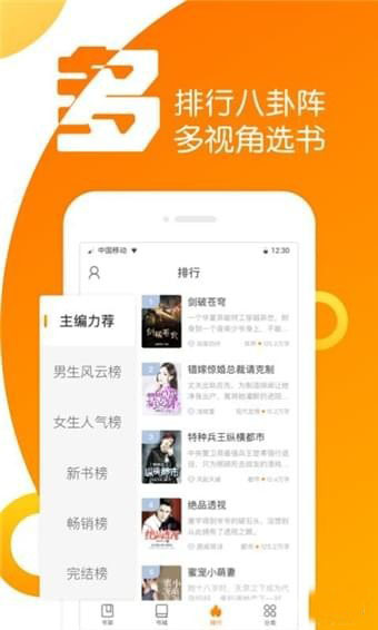 小说帮手机软件app截图