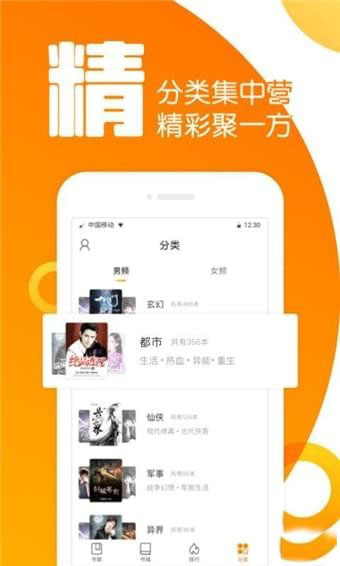 小说帮手机软件app截图