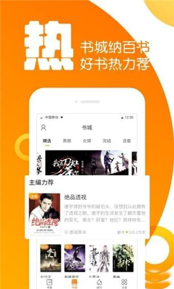 小说帮手机软件app截图