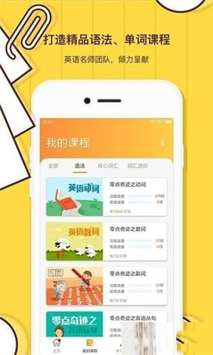 柠檬英语手机软件app截图