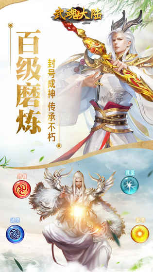 武魂大陆手游app截图