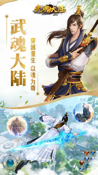 武魂大陆手游app截图