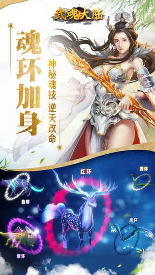 武魂大陆手游app截图