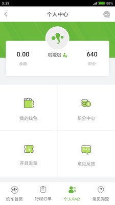有象约车手机软件app截图