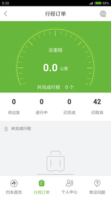 有象约车手机软件app截图