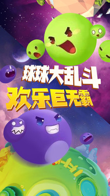 迷你球吃球手游app截图