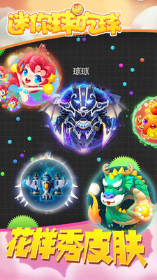 迷你球吃球手游app截图