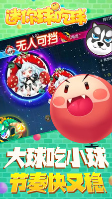 迷你球吃球手游app截图
