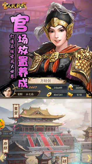 官人救救我手游app截图