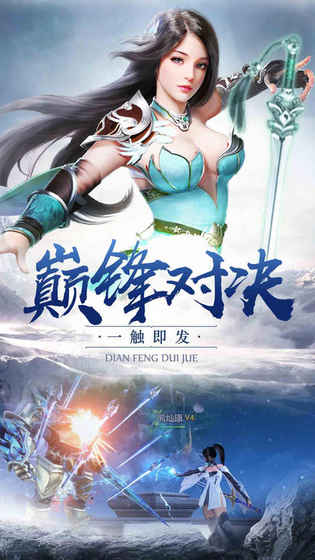 九天神剑手游app截图