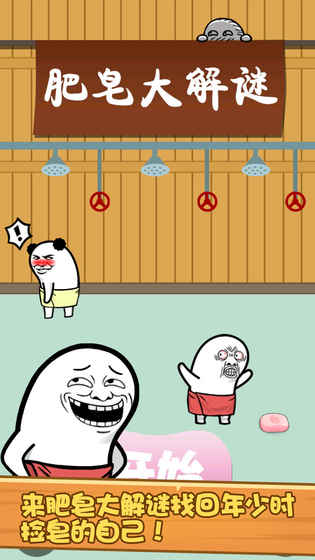 肥皂大解谜手游app截图