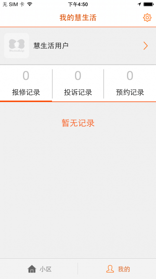 新长宁慧生活手机软件app截图