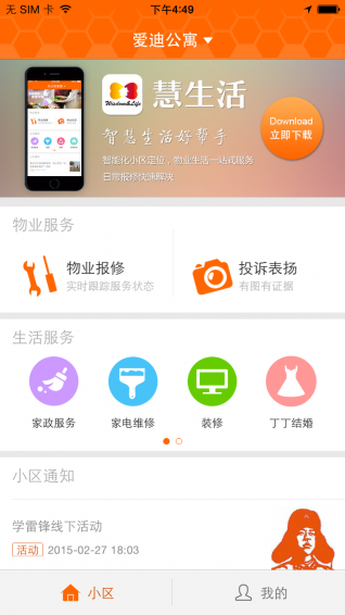 新长宁慧生活手机软件app截图