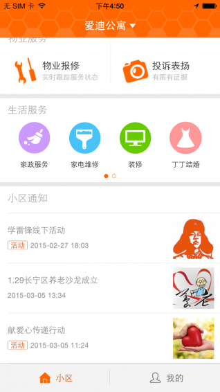 新长宁慧生活手机软件app截图