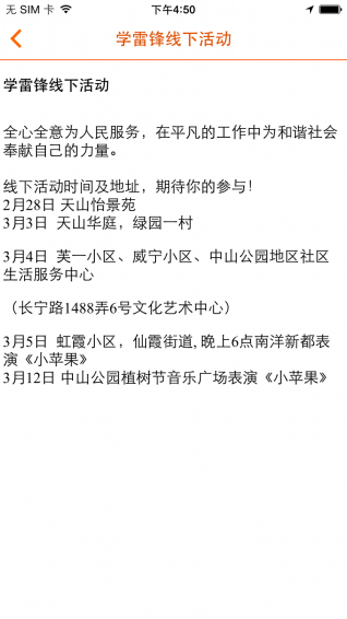 新长宁慧生活手机软件app截图