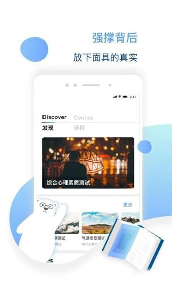 比优心理手机软件app截图