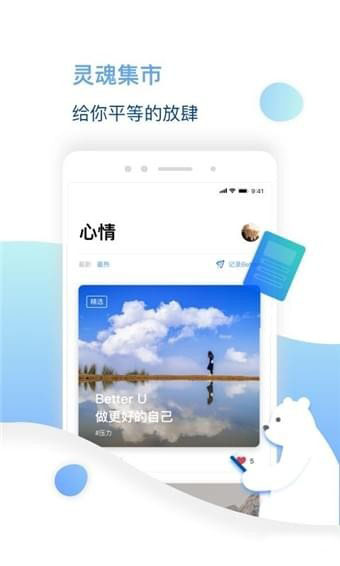 比优心理手机软件app截图