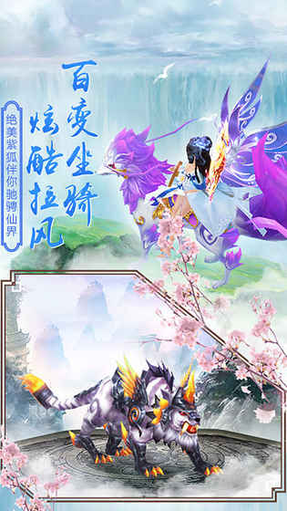 圣墟山海经手游app截图