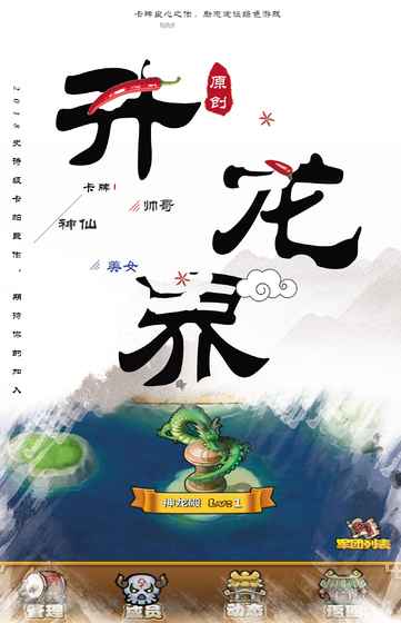 升龙界手游app截图