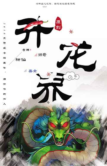 升龙界手游app截图