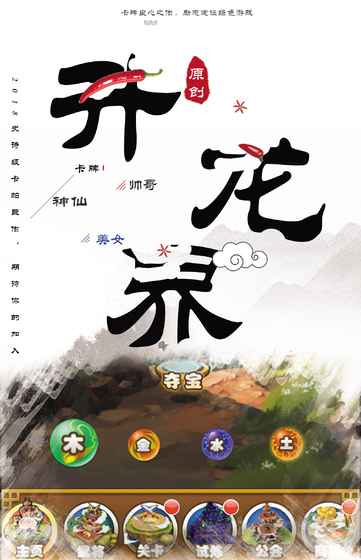 升龙界手游app截图