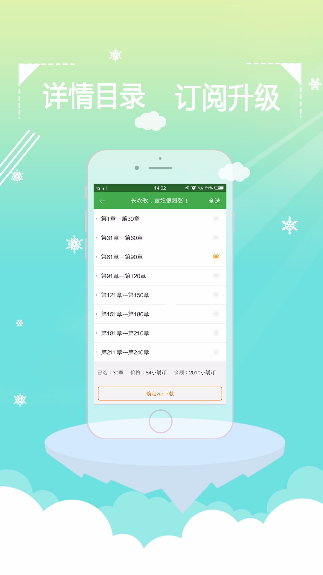 言情小说吧手机软件app截图