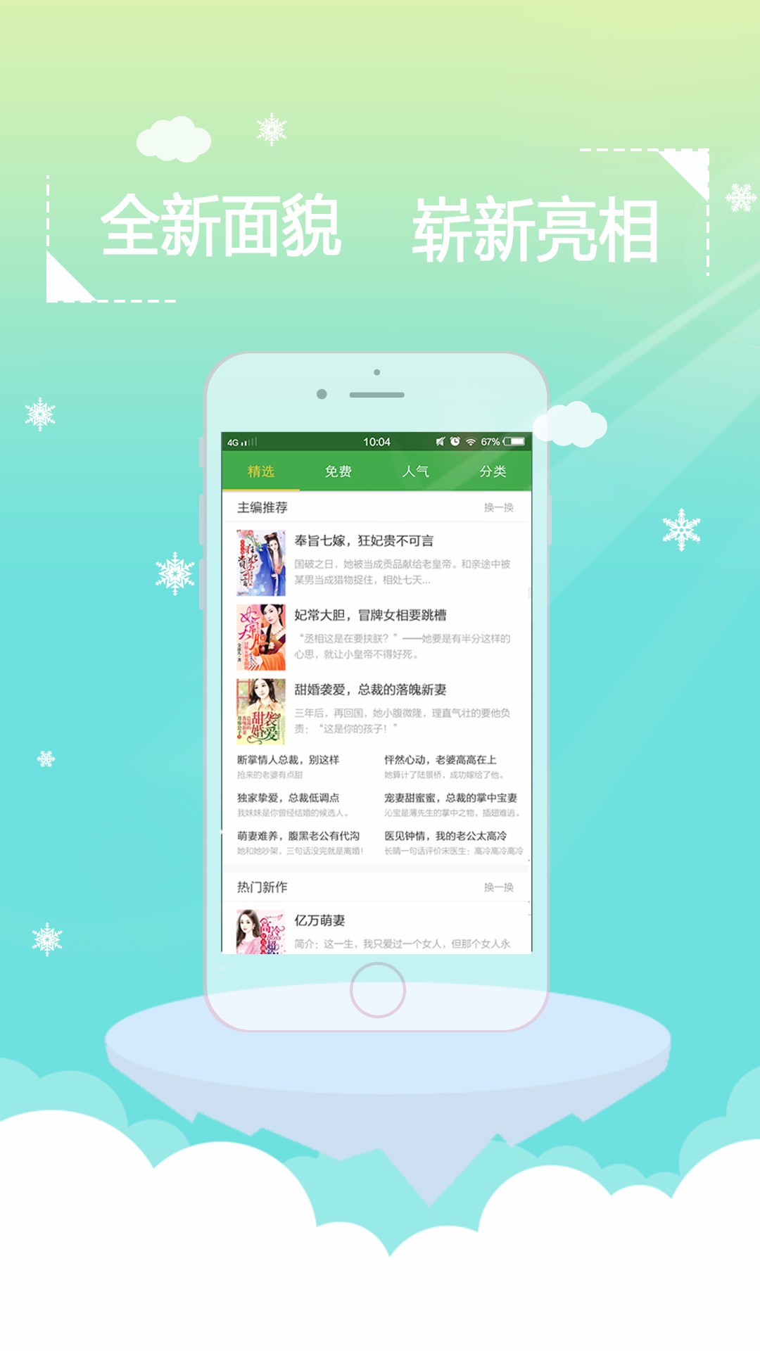 言情小说吧手机软件app截图