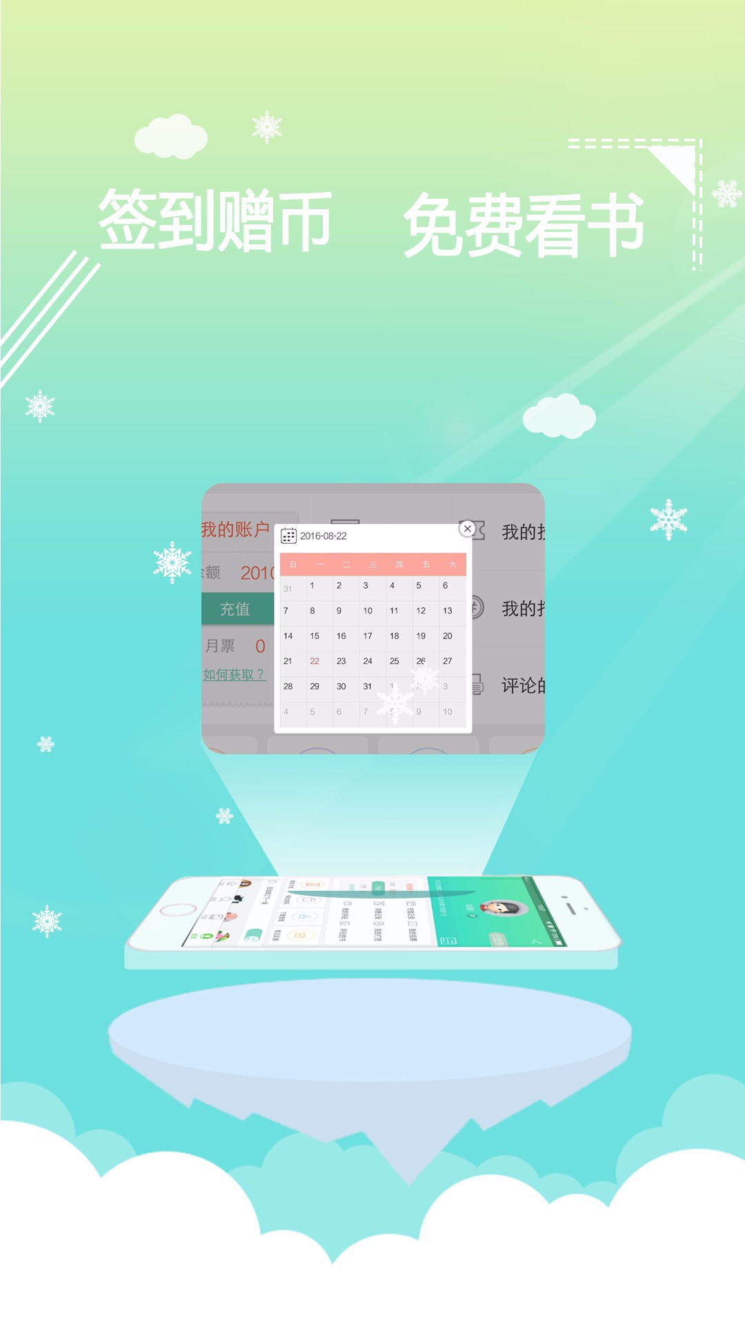 言情小说吧手机软件app截图