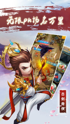 古剑奇侠手游app截图