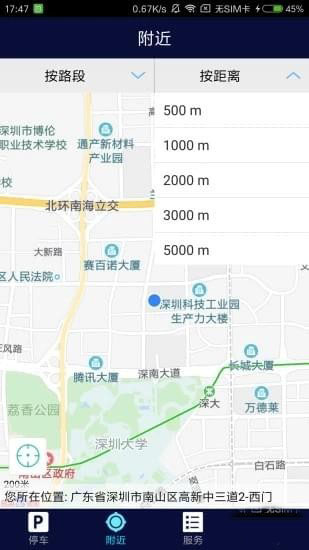 吉首停车手机软件app截图