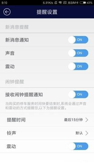 吉首停车手机软件app截图