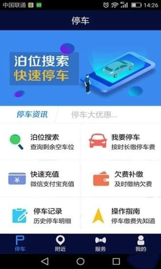 吉首停车手机软件app截图