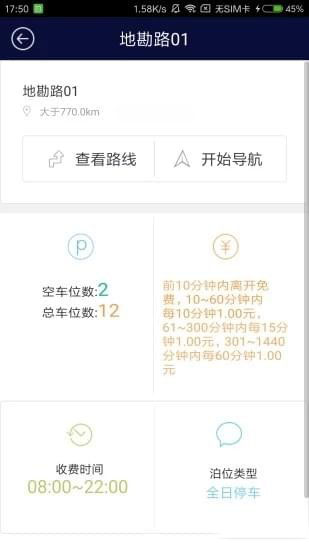 吉首停车手机软件app截图