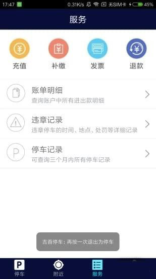 吉首停车手机软件app截图