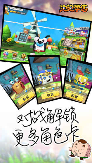 泡泡学园手游app截图