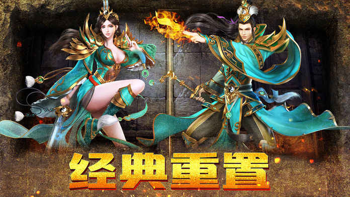 传奇传奇手游app截图