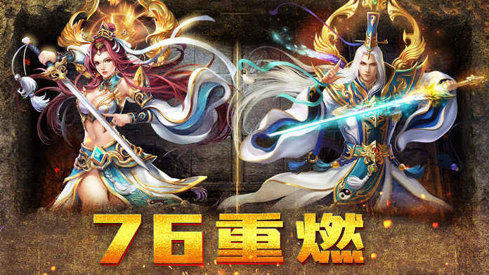 传奇传奇手游app截图