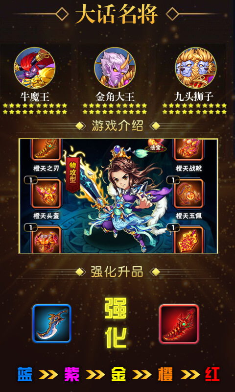 大话悟空传手游app截图