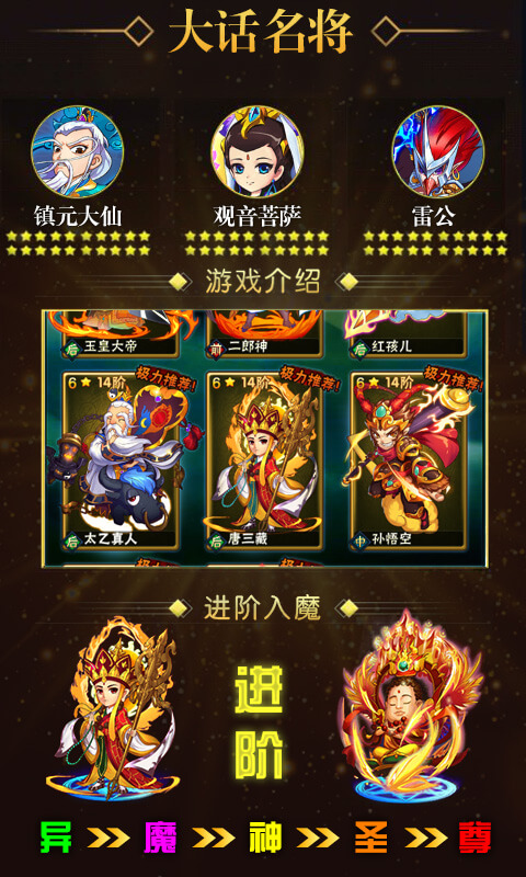 大话悟空传手游app截图