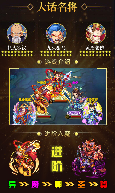 大话悟空传手游app截图