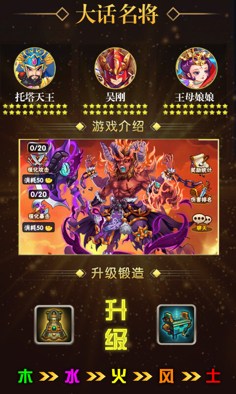 大话悟空传手游app截图